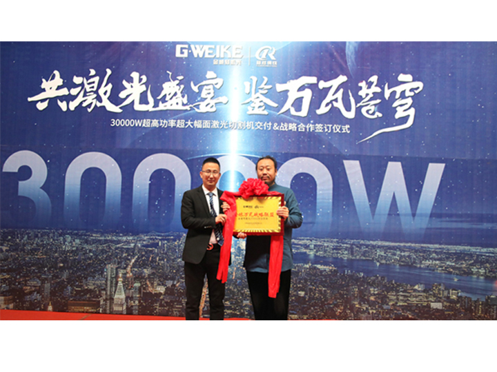 山東超然鋼鐵-30000W激光切割機