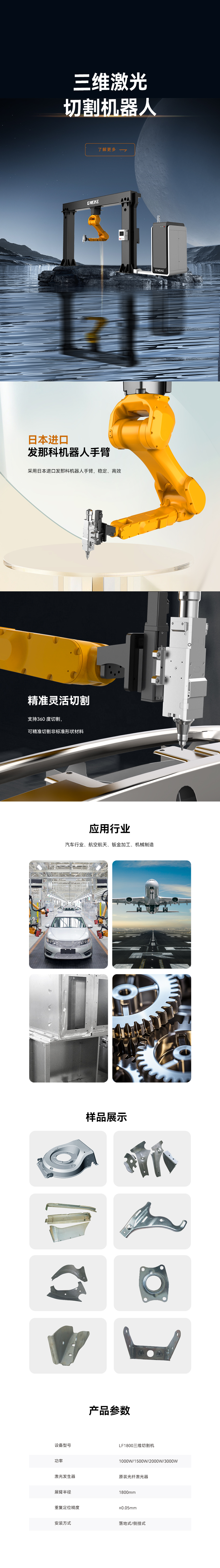 三維激光切割機器人