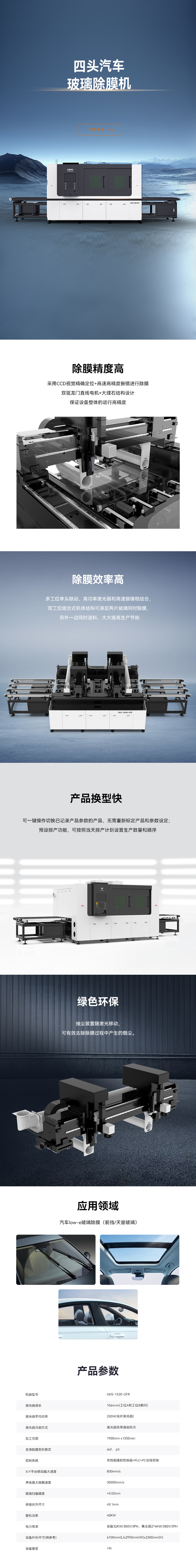 四頭汽車玻璃除膜機