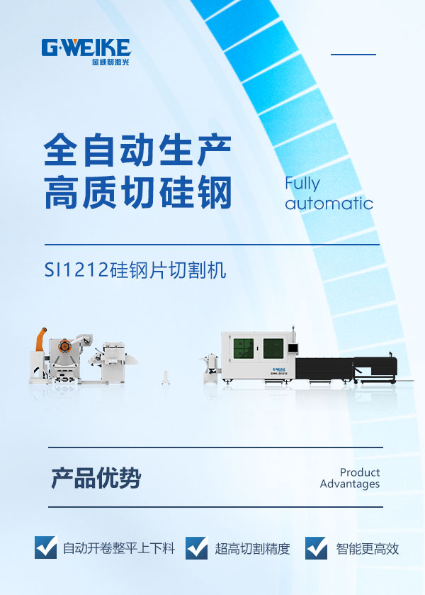 硅鋼片切割機(jī)