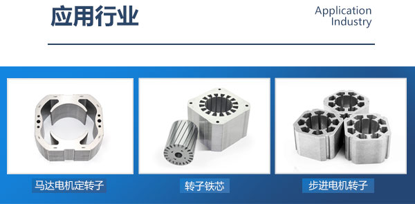 硅鋼片切割行業(yè)應(yīng)用