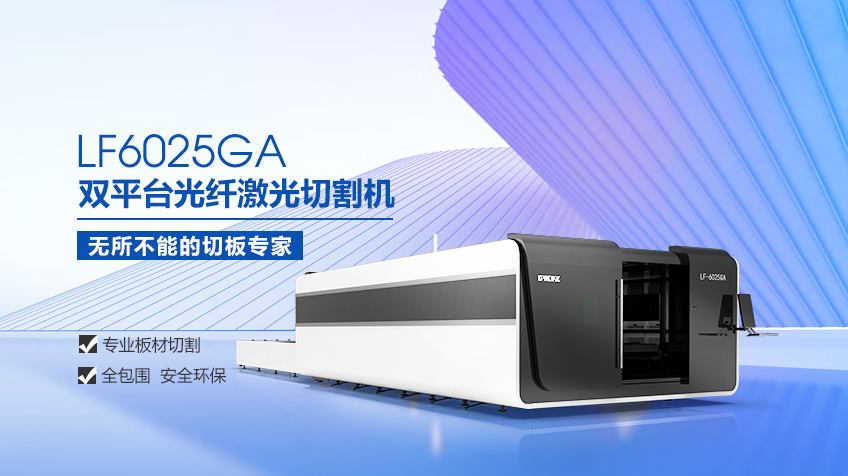 激光切割機(jī)