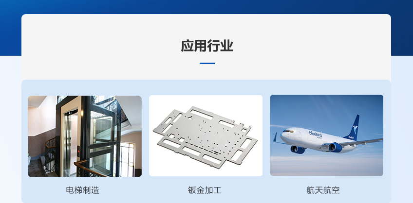 激光切割機(jī)應(yīng)用行業(yè)