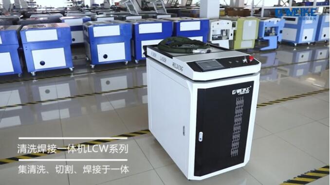 焊接清洗切割一體機(jī)