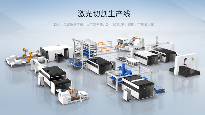 激光切割生產線