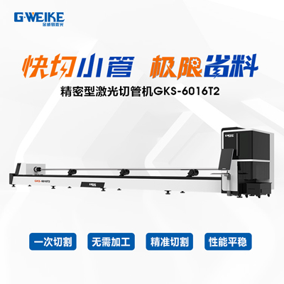 激光切管機(jī)