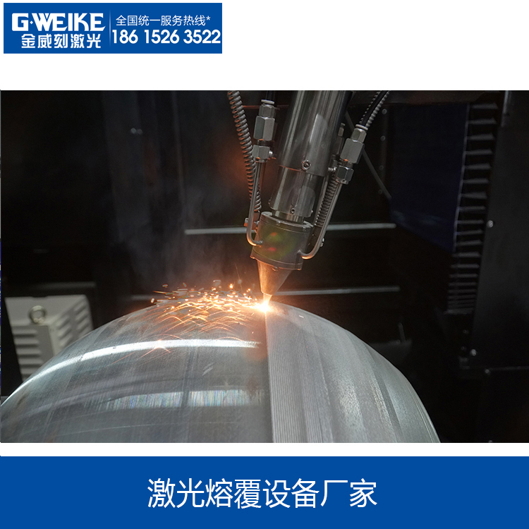 激光熔覆