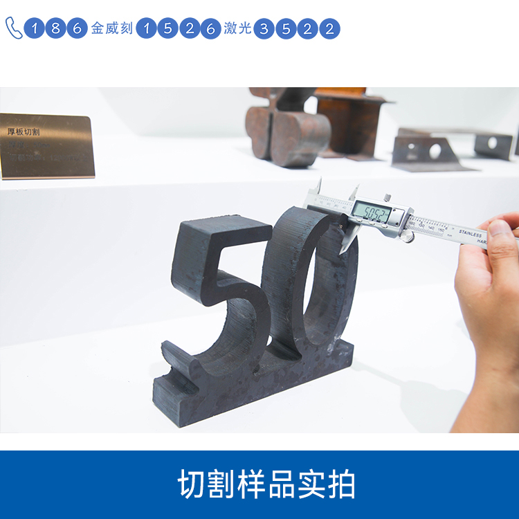 激光切割機切割50mm碳鋼 切割碳鋼板