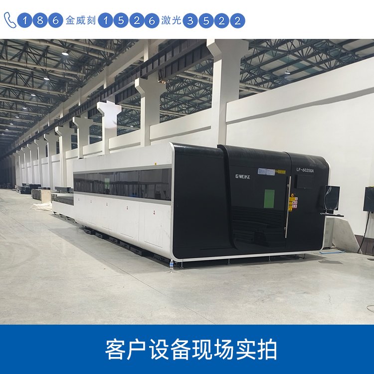 客戶激光切割機設備 客戶設備實拍