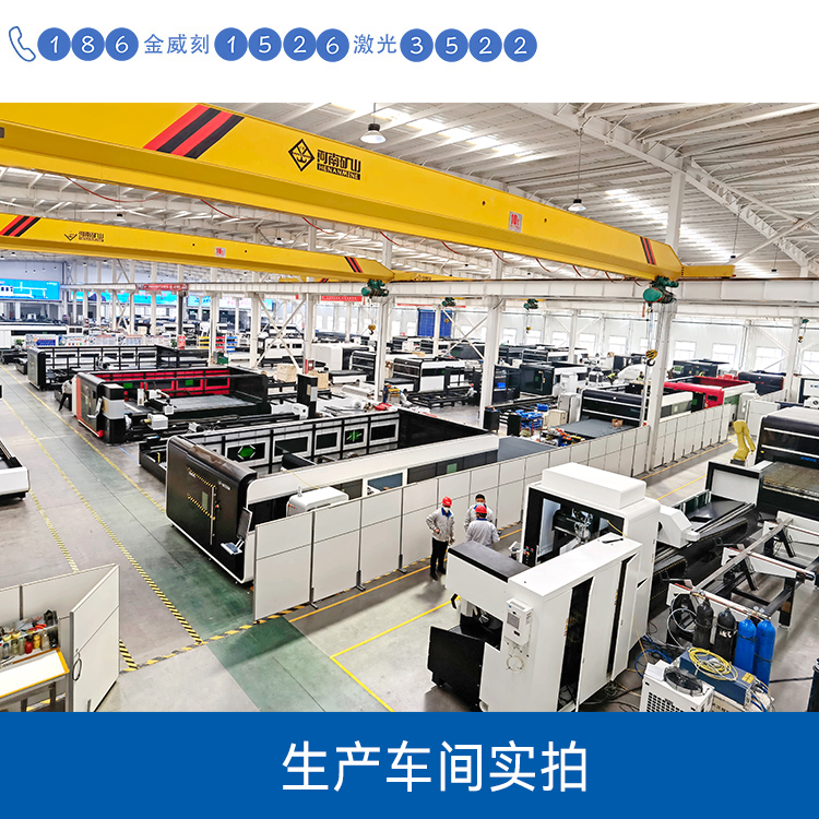 激光切割機生產車間