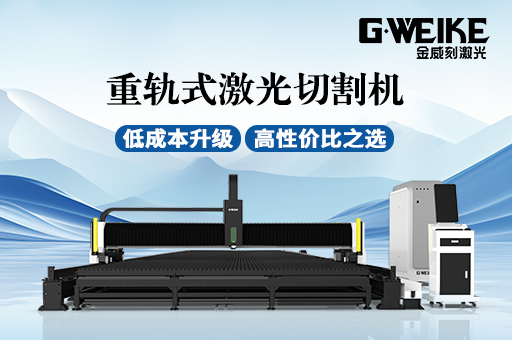 激光切割機(jī)