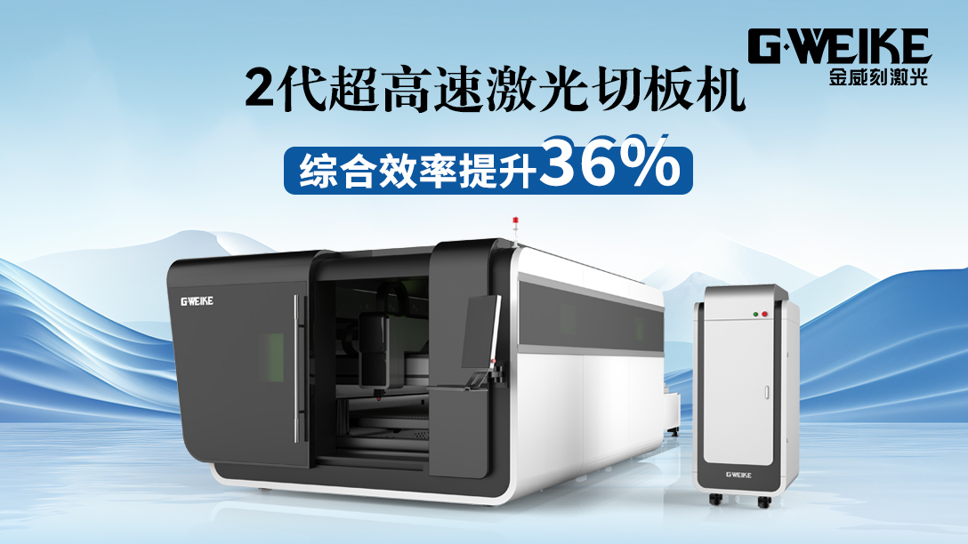 激光切割機(jī)