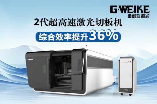 激光切割機(jī)